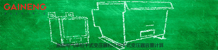 蓋能幹式變壓器