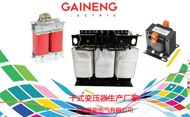 幹式變壓器生產廠家