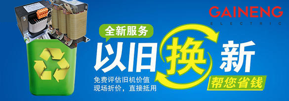 幹式變壓器以舊換新